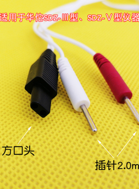 华佗牌电针仪导线配件输出导线方口方孔线SDZ-V Ⅲ型连接输出导线