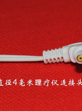 肌兴奋连接线 明康理疗导线 理疗仪电极线一拖二插针式配线 5送1