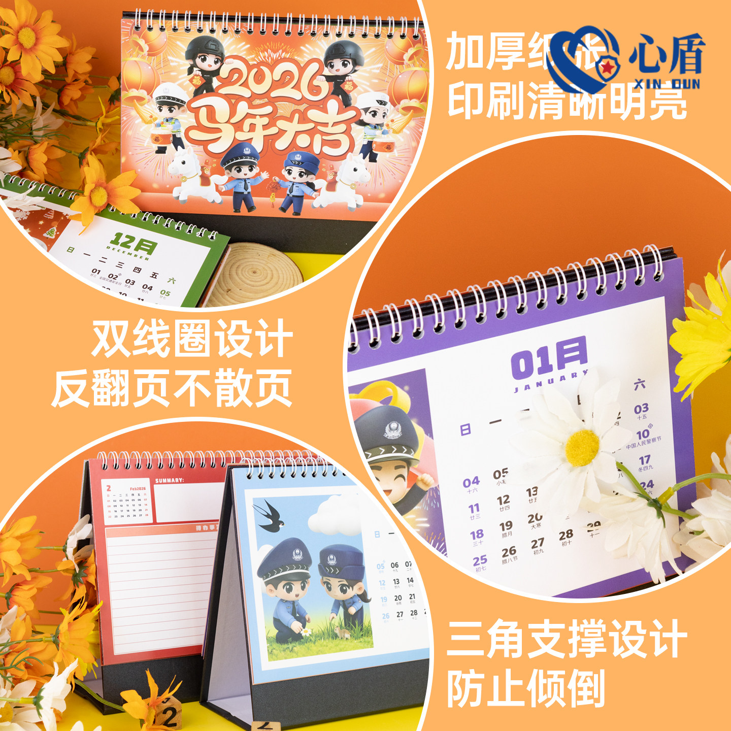 心盾2026年警察台历马年创意桌面摆件记事备忘录新年礼物公安日历,淘宝优惠券,粉丝福利购,淘宝优惠卷