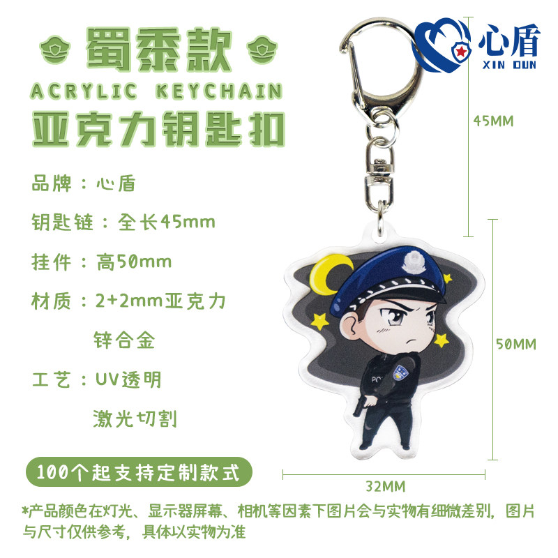 心盾警察钥匙扣校园宣传活动小礼品police亚克力挂件儿童纪念礼品,淘宝优惠券,粉丝福利购,淘宝优惠卷