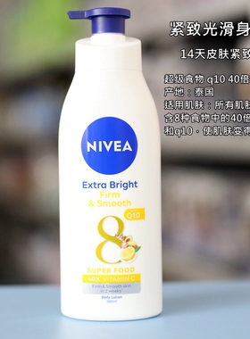 妮维雅身体乳紧致肌肤润肤露