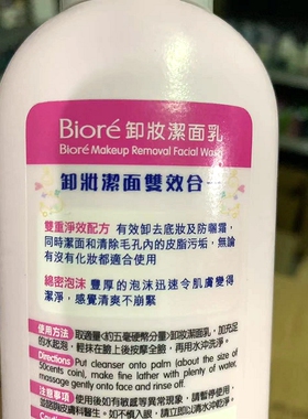 日本碧柔卸妆二合一洗面奶