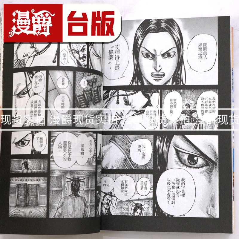 现货 漫爵 王者天下73 台版漫画书 长鸿 原泰久 进口原版,淘宝优惠券,粉丝福利购,淘宝优惠卷