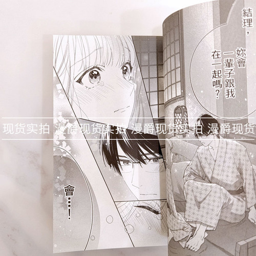 现货 漫爵 想更进一步的两人9完 台版漫画书 长鸿 日下亚希繁体中文 - 图1