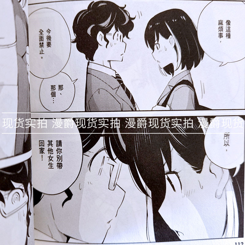 现货 漫爵 听说你们要结婚了1-11完 漫画 尖端 若木民喜 台版图书