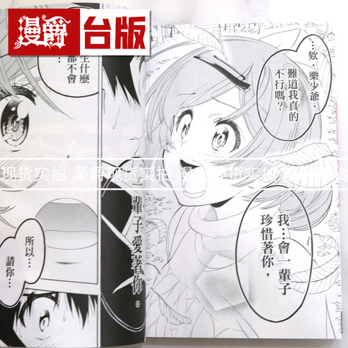 现货 漫爵 伪恋 爱藏版11首刷限定版 附拍立得2入 台版漫画书 东立 古味直志 进口原版 - 图3