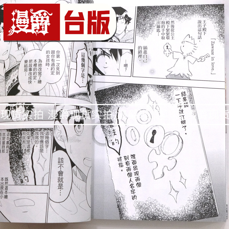 现货 漫爵 伪恋 爱藏版10首刷限定版 台版漫画书 东立 古味直志 进口原版,淘宝优惠券,粉丝福利购,淘宝优惠卷