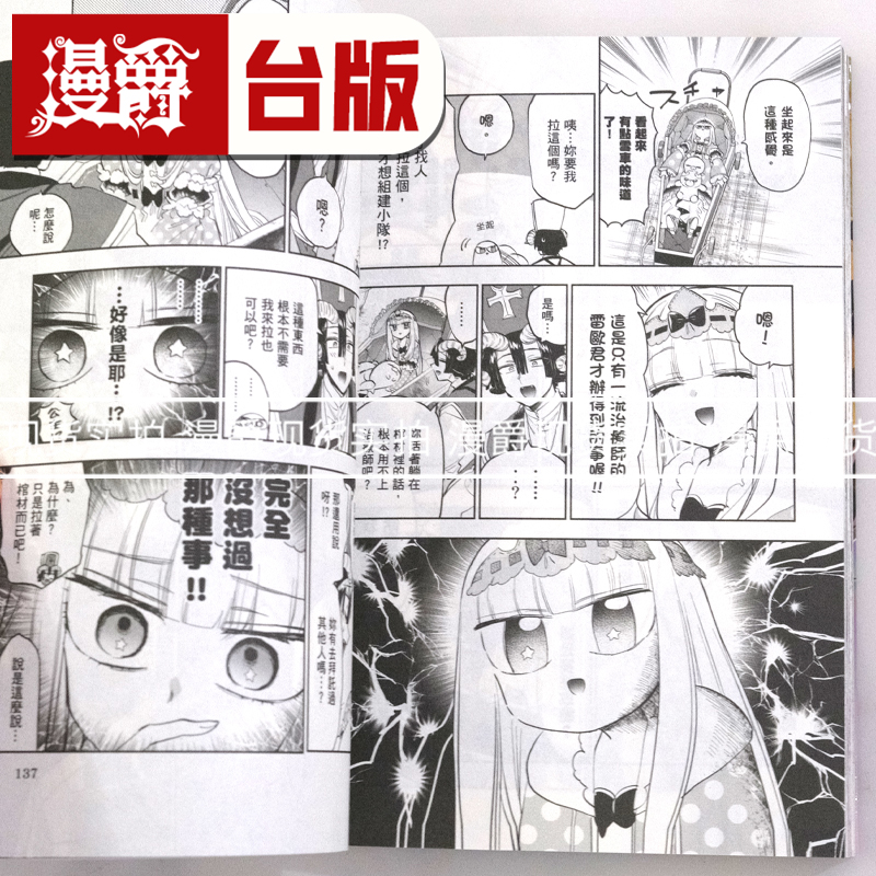 现货 漫爵 在魔王城说晚安29 台版漫画书 东贩 熊之股键次 进口原版 - 图2