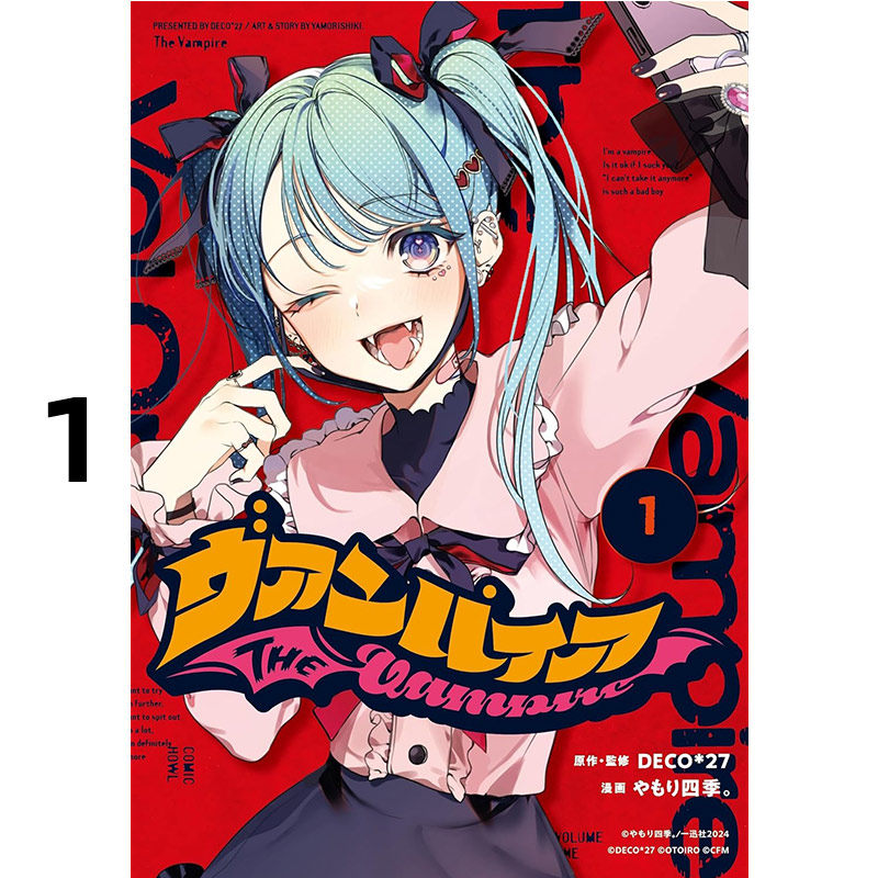 现货 漫爵 吸血鬼1 台版漫画书 角川 原作 DECO*27 やもり四季 进口原版,淘宝优惠券,粉丝福利购,淘宝优惠卷
