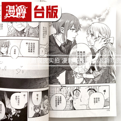 现货 漫爵 想逃家的我、不小心把憧憬的大魔法使买下来了3 台版漫画书 长鸿 琴子 TCB 进口原版 - 图2