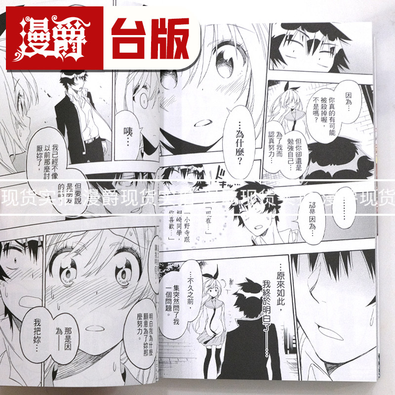 现货 漫爵 伪恋 爱藏版10首刷限定版 台版漫画书 东立 古味直志 进口原版,淘宝优惠券,粉丝福利购,淘宝优惠卷