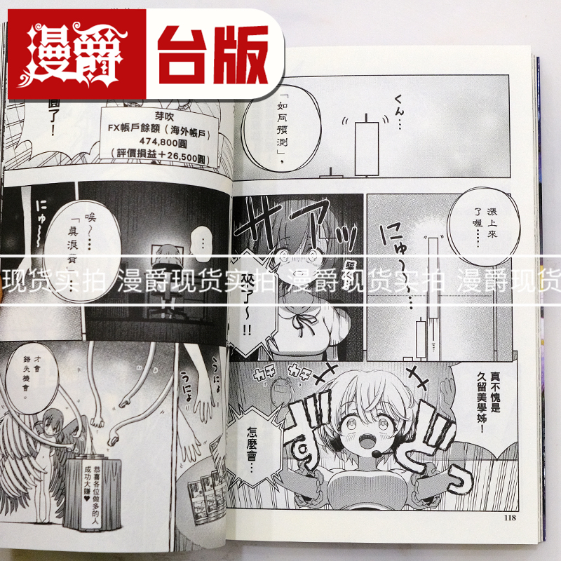 现货 漫爵 FX战士久留美1-4（3-4首刷附卡） 台版漫画书 角川 炭酸だいすき 进口原版 - 图0