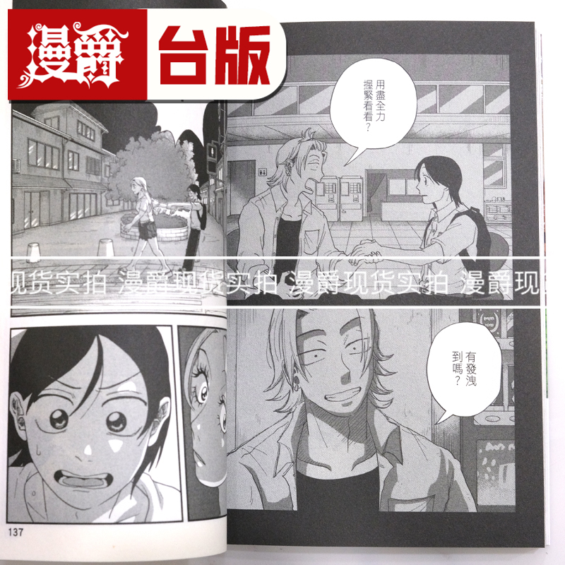 现货 漫爵 为了与你慢步宇宙3 台版漫画书 尖端 泥ノ田犬彦 进口原版 - 图2