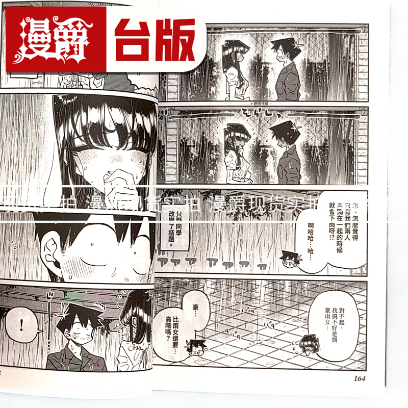 现货 漫爵 古见同学是沟通鲁蛇31 台版漫画书 青文 ODA TOMOHITO 进口原版 - 图1