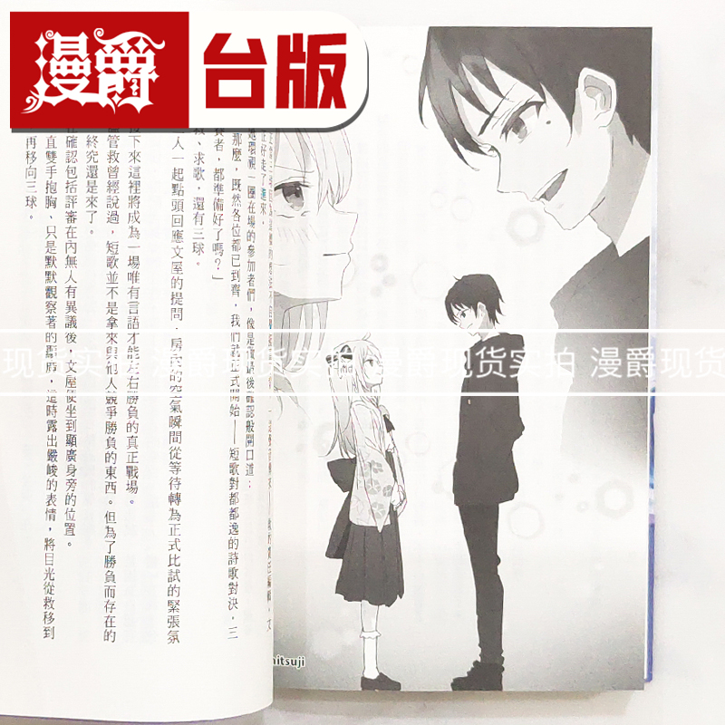 现货 漫爵 轻小说对恋爱中的少女传达爱意，只需三十一字就足够2首刷限定 尖端 畑野ライ麦 台版图书 进口原版 - 图3