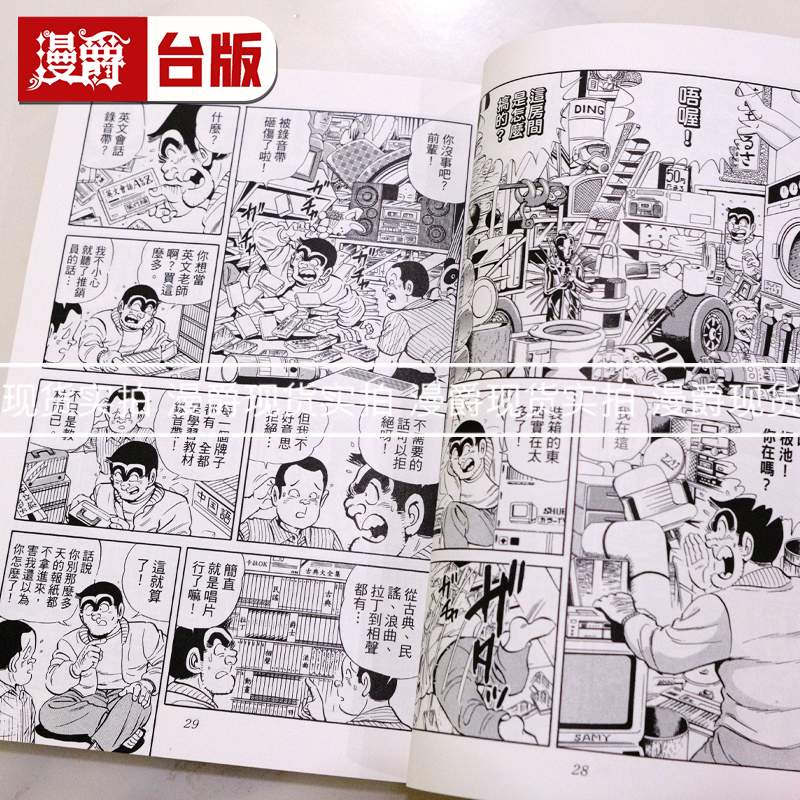 现货 漫爵 乌龙派出所 爱藏版1 台版漫画书 东立 秋本治 进口原版 - 图3