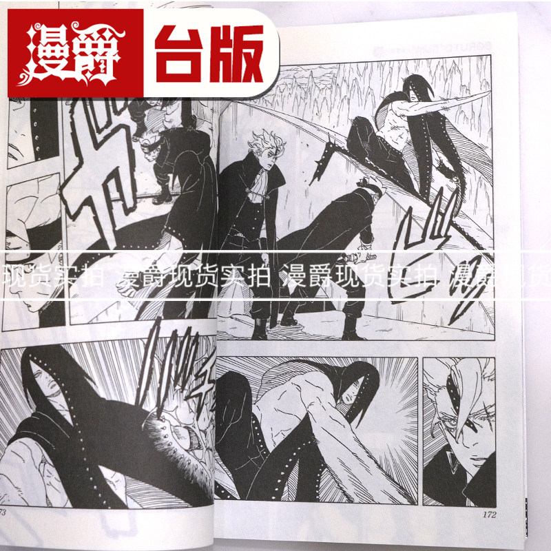 现货 漫爵 BORUTO TWO BLUE VORTEX 火影双漩涡1 台版漫画书 东立 岸本齐史 火影忍者作者 进口原版,淘宝优惠券,粉丝福利购,淘宝优惠卷