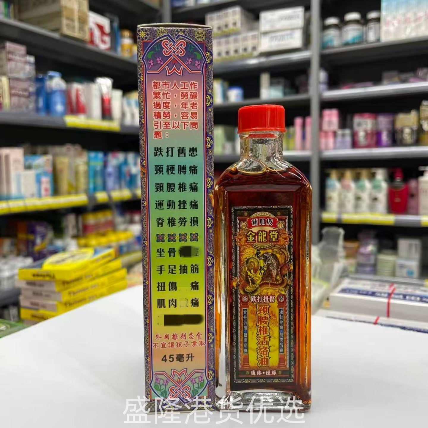 香港代购正品新加坡金龙堂颈腰椎活络油45ML跌打扭伤颈肩腰背劳累,淘宝优惠券,粉丝福利购,淘宝优惠卷