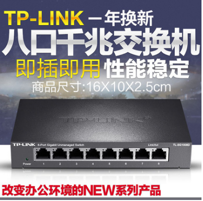 TPLINK4口5口8口10多口全千兆百兆交换机五八口路由分流器网络分配集线器网线分线器宿舍家用监控交换器-图1