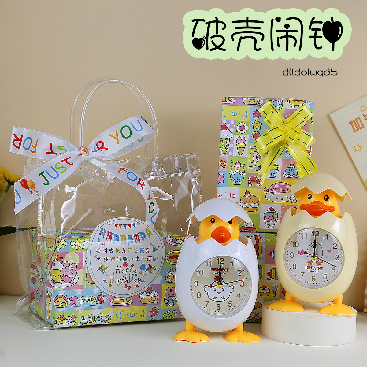 幼儿园圣诞节送小朋友课堂奖励学生期末破壳鸡蛋闹钟奖品生日礼物