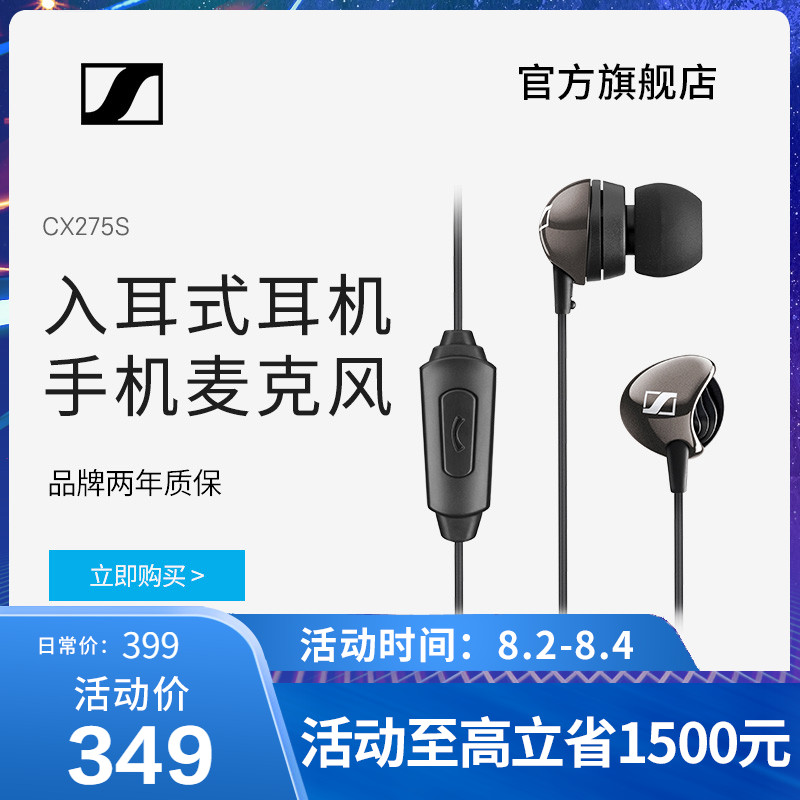 【官方店】SENNHEISER/森海塞爾 cx275s 入耳式耳機手機麥克風
