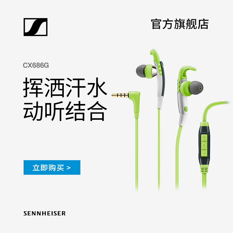 SENNHEISER/森海塞爾 CX686 G安卓耳機CX 686跑步運動防滑耳塞