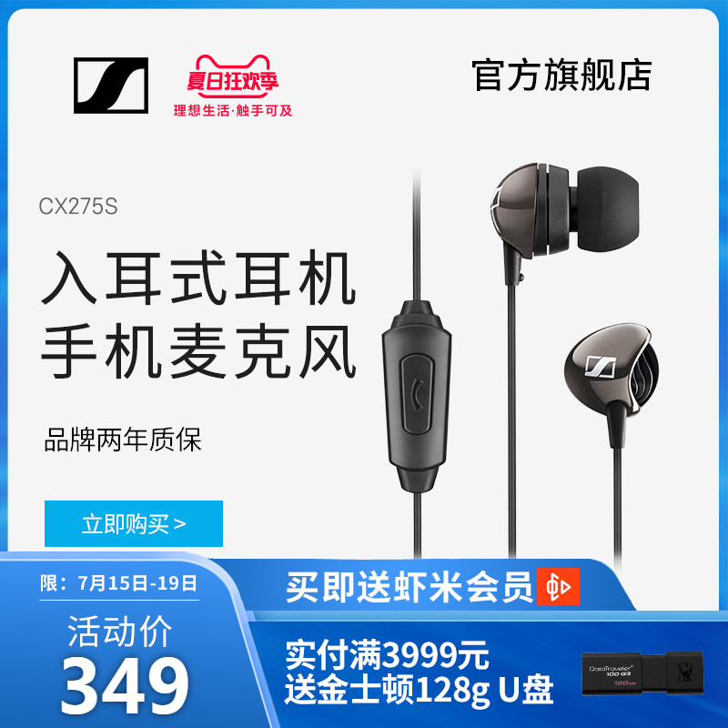 【官方店】SENNHEISER/森海塞爾 cx275s 入耳式耳機手機麥克風
