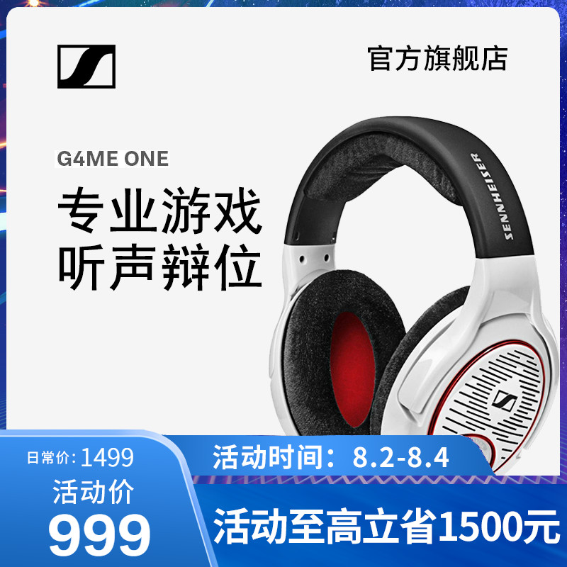 SENNHEISER/森海塞爾 G4ME ONE吃雞耳機 GAME ONE頭戴式遊戲耳機