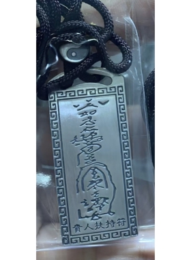 五路财神符财宝纳库符考试必胜符百无禁忌符贵人扶持符