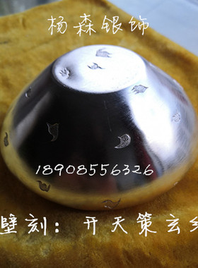 甘露噀水碗纯手工纯银净水杯