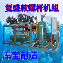 KUB Supply New Resein Single Machine Screwed Unit Low Temperature Refrigerated Freezer without condenser Refrigerator Group