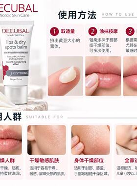 现货 瑞典原装进口Decubal保湿补水无色防干裂润唇膏干点啫喱30ml