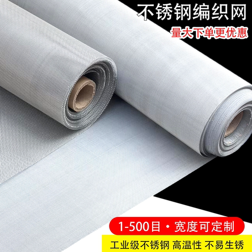 316L不锈钢网 厂家直销加粗耐酸碱 1目至500目不锈钢过滤编织筛网 - 图2