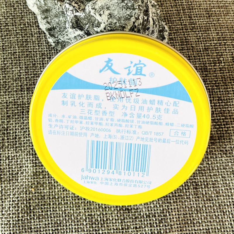 上海家化友谊护肤脂40.5g 18.5g大铁盒雪花膏面霜擦手油手霜保湿 - 图0