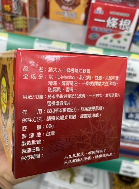 台灣直郵趙大人一條根精油軟膏80g/罐 三件包郵