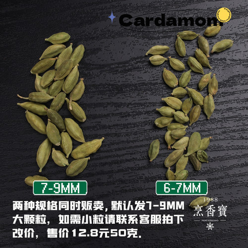 绿豆蔻新货小豆蔻印度奶茶香料CARDAMOM青籽自制咖喱免费磨粉 - 图1