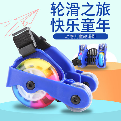 四轮闪光风火轮辅助轮鞋滑板儿童暴走滑轮鞋PU星空轮辅助两轮代步 - 图1