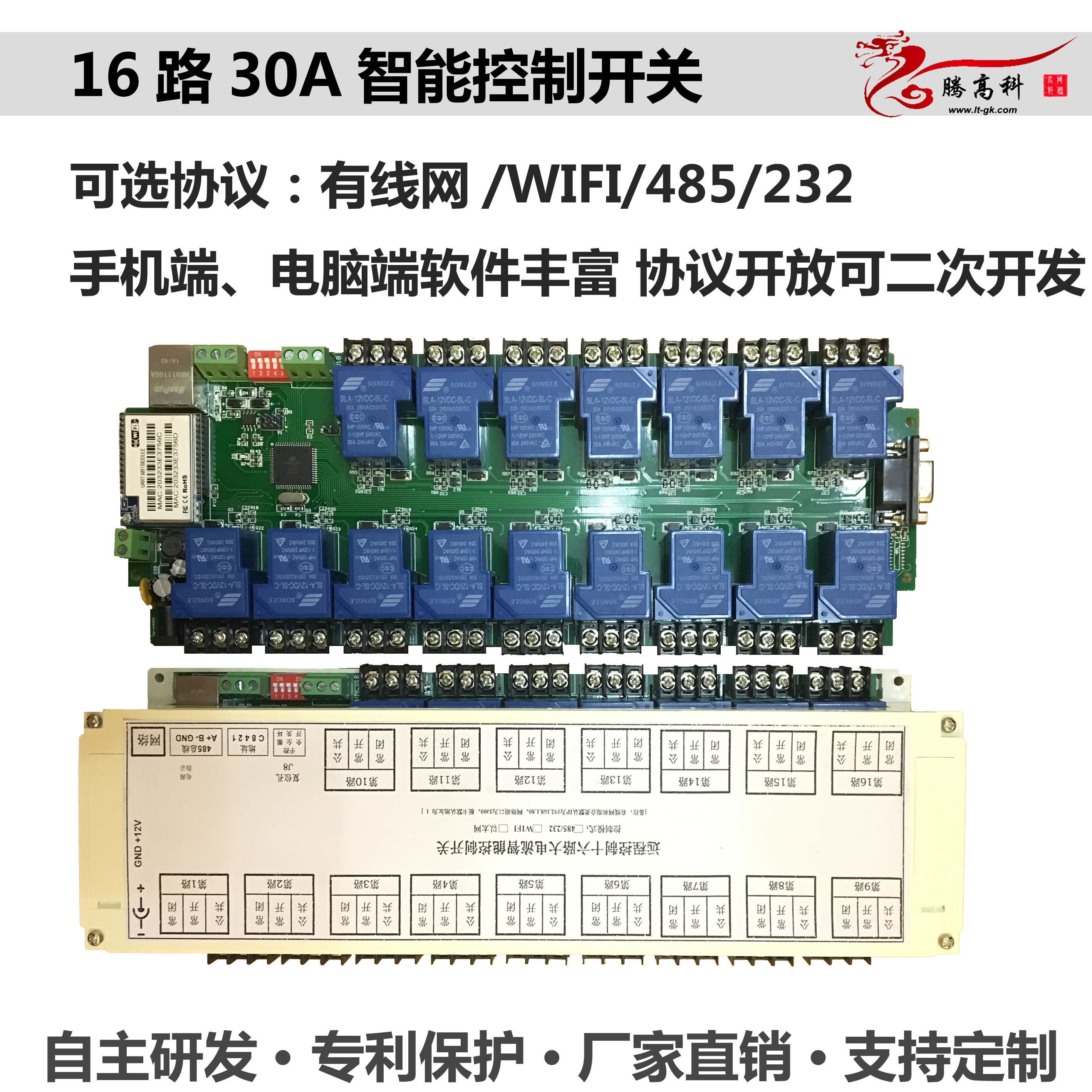 16路30A工业级以太网络WiFi手机无线远程智能遥控控制继电器开关