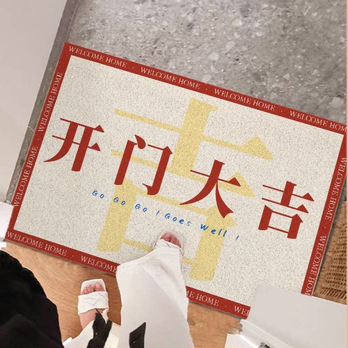 原素入户门简约喜庆文字丝圈地垫家用玄关进门可裁剪耐脏防滑地毯 - 图3