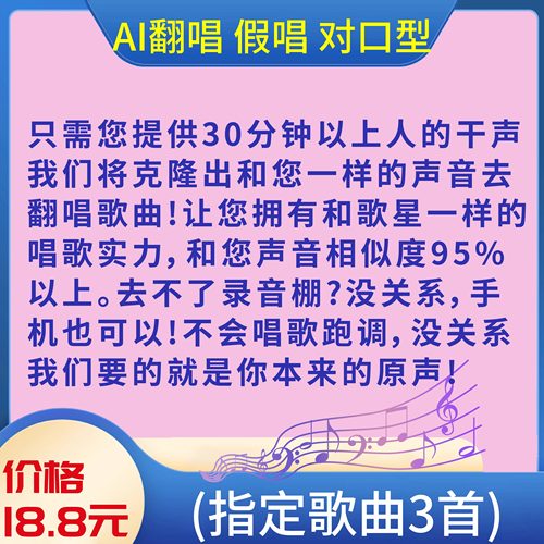 ai翻唱音色替换变声器克隆配音声音人工智能复刻唱歌声音模型训练 - 图0