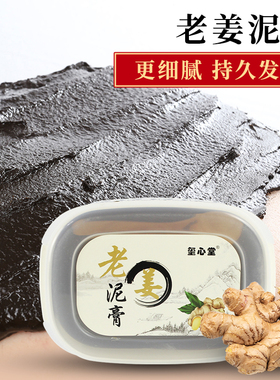 玺心堂正品排毒美容院专用泥灸膏