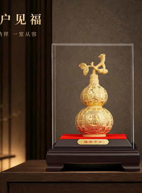 聚善缘福顺平安绒沙金葫芦摆件