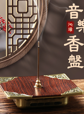 聚善缘古风香盘插卡充电蓝牙音箱