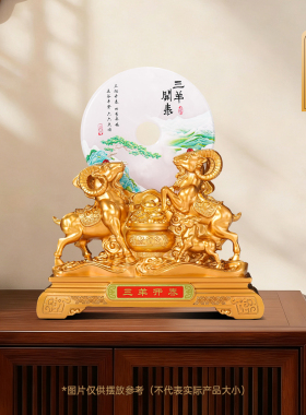 聚善缘三羊开泰生肖羊平安扣摆件
