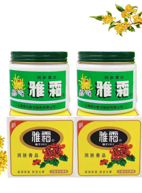老牌上海家化雅霜80g香型雪花膏