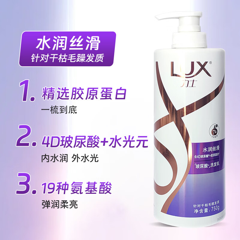 安享好物 安享A级洗发水-力士丝滑洗发水 国标