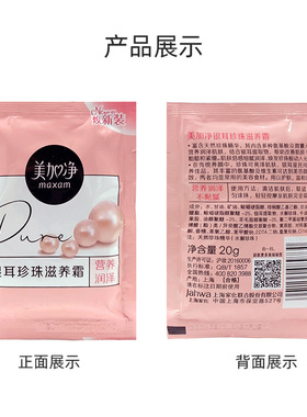 上海家化滋养霜20g袋装补水