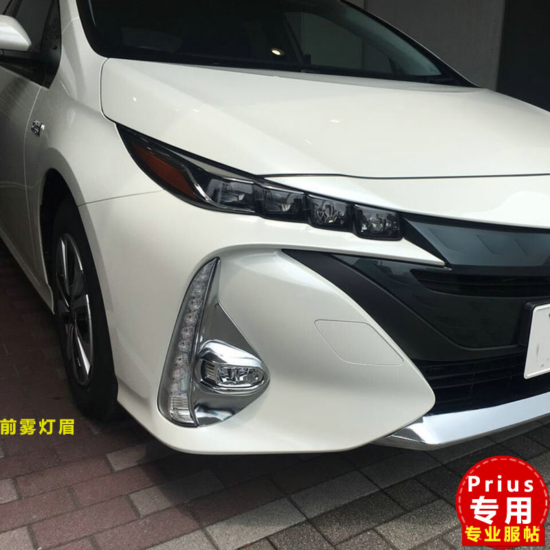 16-20款丰田普锐斯PHV前雾灯罩框PRIUS PHV前后雾灯饰条配件改装