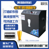 Feile beer nitrogen making machine draft beer cabinet nitrogen inflator small supporting equipment nitrogen inflator generator