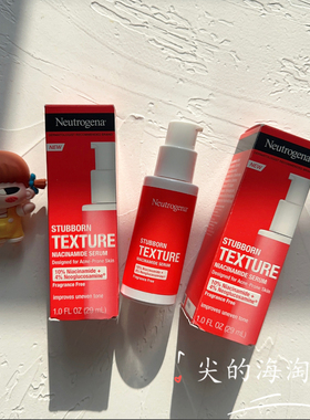 露得清Neutrogena纹理精华